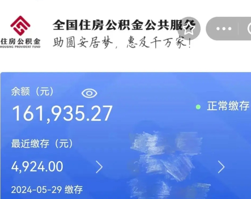 莘县名下有房如何提取公积金（名下有房提取公积金的流程）