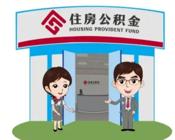 莘县公积金怎么退出来在哪里退（怎样退公积金）